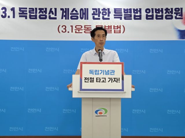 3.1특별법 천안시민연대 전옥균 상임대표의 기자회견 모습. 김경동 기자