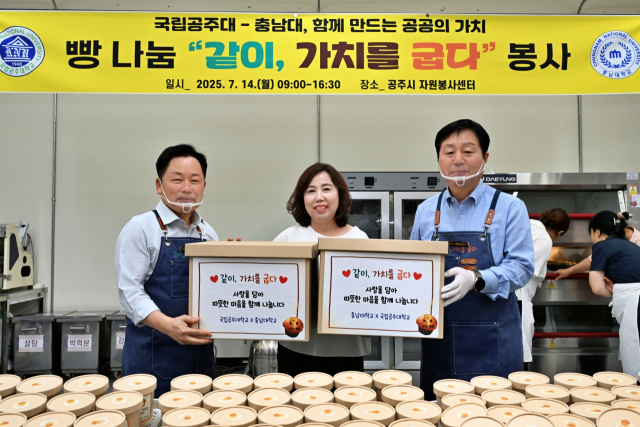 충남대와 국립공주대 주요 보직자 30여명이 14일 빵 나눔 봉사활동에 참여했다. 사진 충남대 제공