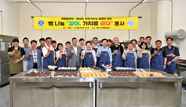 충남대와 국립공주대 주요 보직자 30여명이 14일 빵 나눔 봉사활동에 참여했다. 사진 충남대 제공