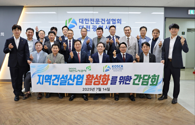 대한전문건설협회 대전시회는 14일 협회 회의실에서 대전도시공사와 '지역 전문건설업 활성화를 위한 간담회'를 열고 협력 방안을 논의했다. 대전시회 제공