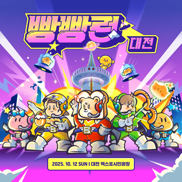 2025 대전 테마런인 ‘빵빵런 2025 in 대전' 홍보 포스터. 대전관광공사 제공.