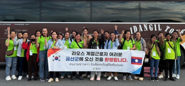 라오스 계절근로자 입국 기념사진 사진=금산군