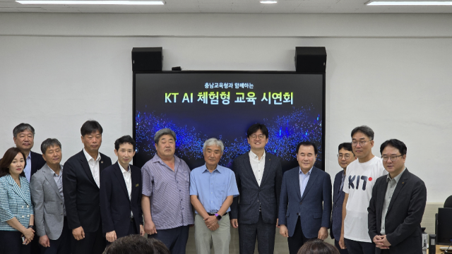 KT와 충청남도교육청이 함께 진행한 ‘KT AI 체험형 교육 시연회’ 진행 후 기념촬영을 하고 있다. KT 충남·충북광역본부 제공