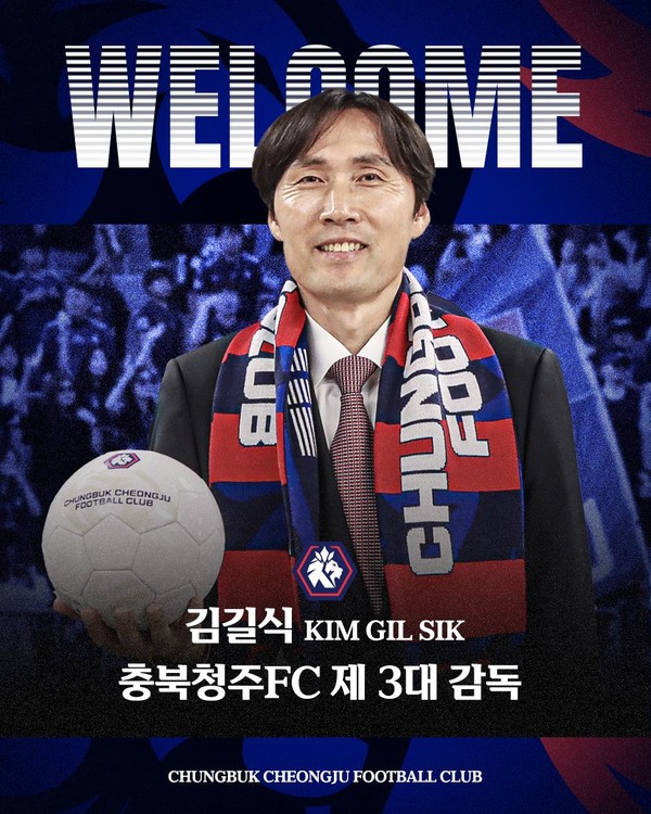 김길식 충북청주FC 감독. 사진=연합뉴스 제공