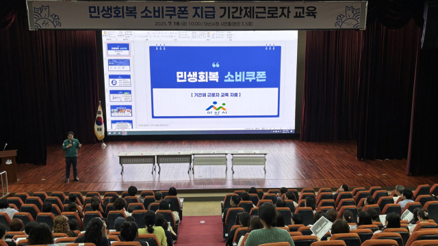 민생회복 소비쿠폰 지급 기간제근로자 교육 모습. 아산시 제공