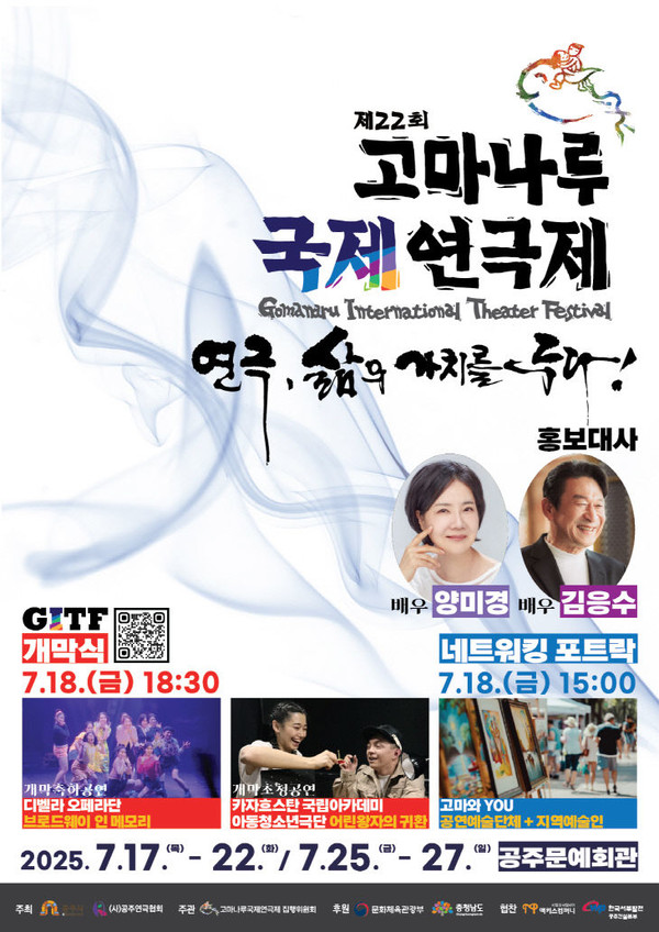 고마나루국제연극제 포스터.