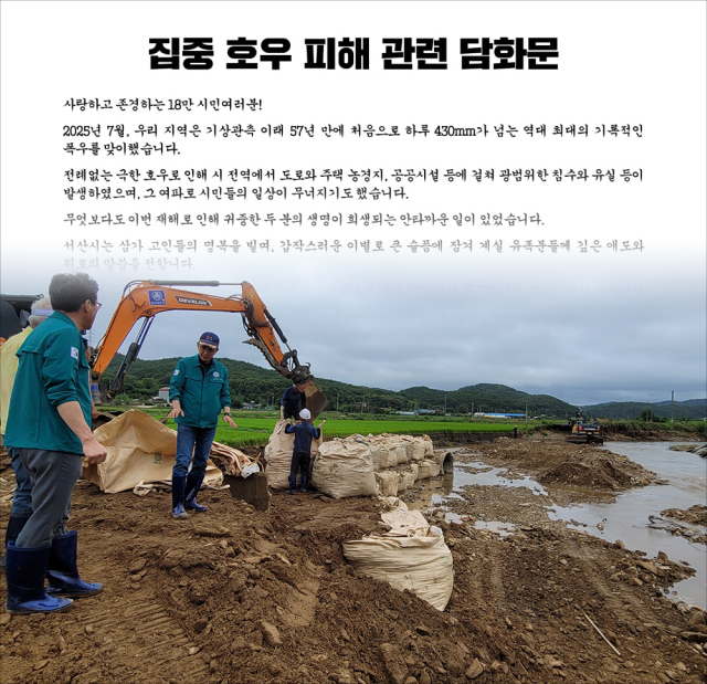이완섭 서산시장 담화문. 서산시 제공