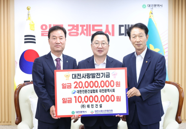 윤태연 대한전문건설협회 대전시회 회장(왼쪽부터)과 이장우 대전시장, 박경수 대전사랑시민협의회 회장이 22일 대전시청에서 대전사랑 발전기금 기탁식을 가진 뒤 기념촬영을 하고 있다. 대전시회 제공