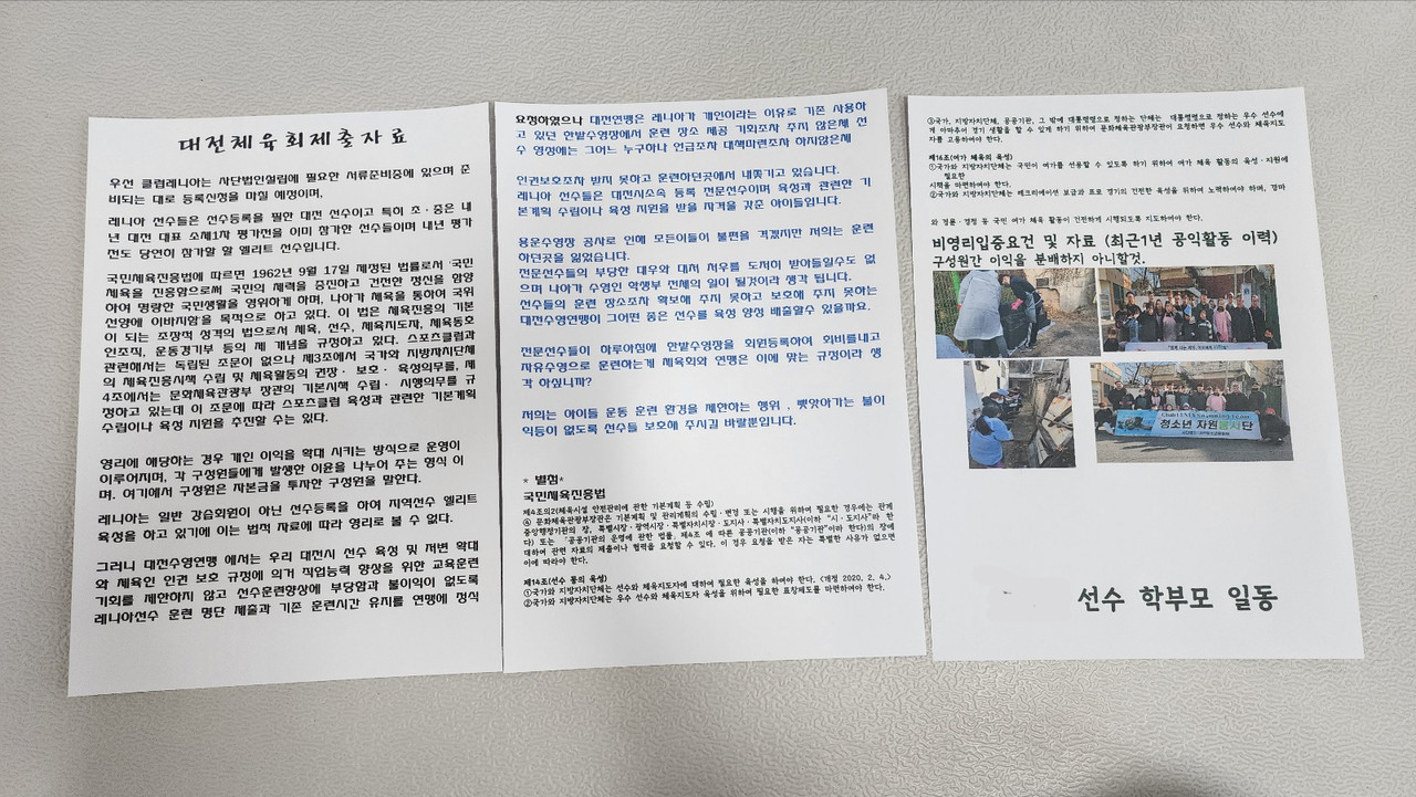 A민간스포츠클럽이 대전시체육회에 제출한 호소문 및 비영리 단체 입증 자료. 사진=독자 제공