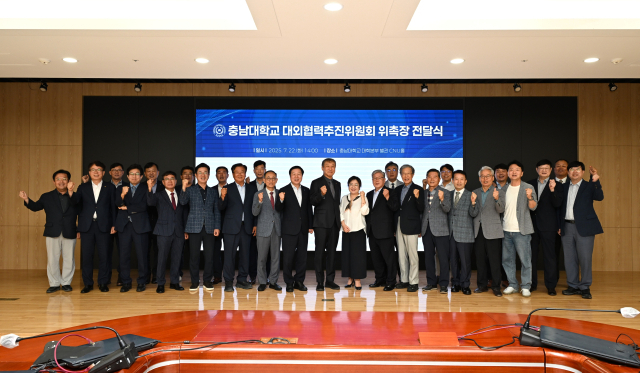 충남대가 22일 ‘대외협력추진위원회’를 구성하고 위촉장을 수여했다. 충남대 제공