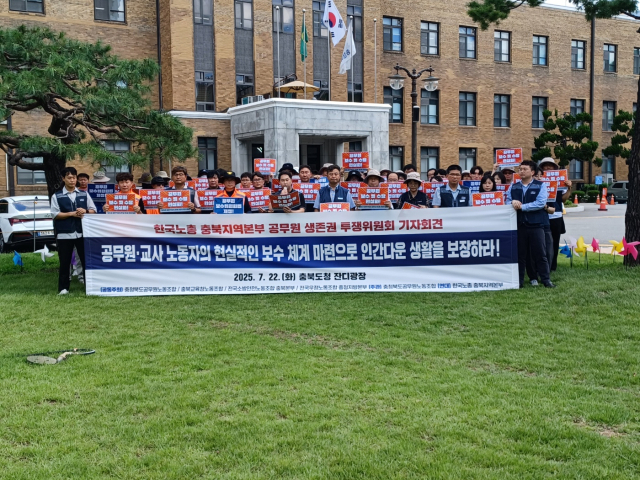 충북도청과 충북도교육청, 충북소방, 충청우정본부 등 4개 기관 노조와 한국노총 충북지역본부가 22일 충북도청 잔디광장에서 임금 현실화를 요구하는 기자회견을 하고 있다. 사진=김영재 기자