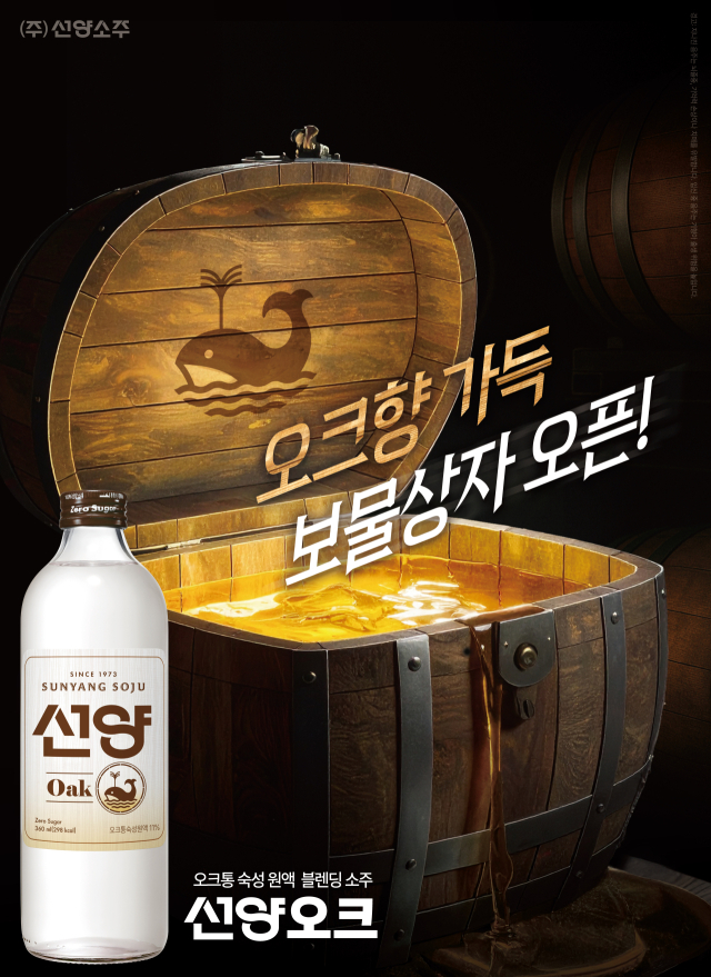 23일 ㈜선양소주에 따르면 전국 GS25 편의점에서 품절 대란을 일으키며 소비자들의 폭발적인 반응을 얻은 ‘선양오크’가 이제 전국 유흥 채널로 유통을 확대하며 소비자 접점을 더욱 넓혀갈 예정이다. ㈜선양소주 제공