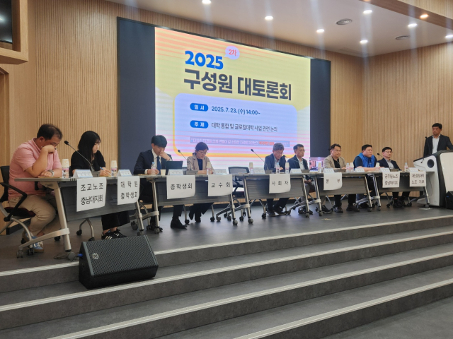 23일 충남대 산학연교육연구관에서 대학 통합과 글로컬대학 사업을 주제로 진행된 제2차 ‘2025 구성원 대토론회’. 사진=김지현 기자