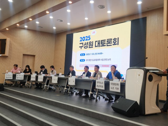 23일 충남대 산학연교육연구관에서 대학 통합과 글로컬대학 사업을 주제로 진행된 제2차 ‘2025 구성원 대토론회’. 사진=김지현 기자