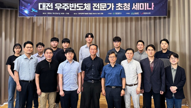 지난 22일 한국과학기술원(KAIST)에서 열린 대전 우주반도체 전문가 초청 세미나 참석자들이 기념촬영을 하고 있다. 대전테크노파크 제공.