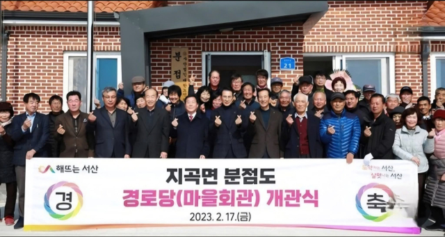 지난 2023년 2월 마을회관 개관식 모습.(사진=SNS캡처)