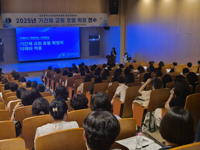 대전서부교육지원청 ‘기간제 교원 호봉 획정 연수’. 사진 대전시교육청 제공