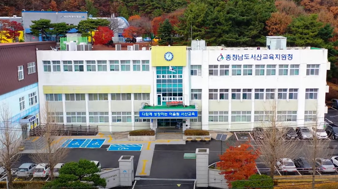 서산교육지원청 전경. 서산교육지원청 제공