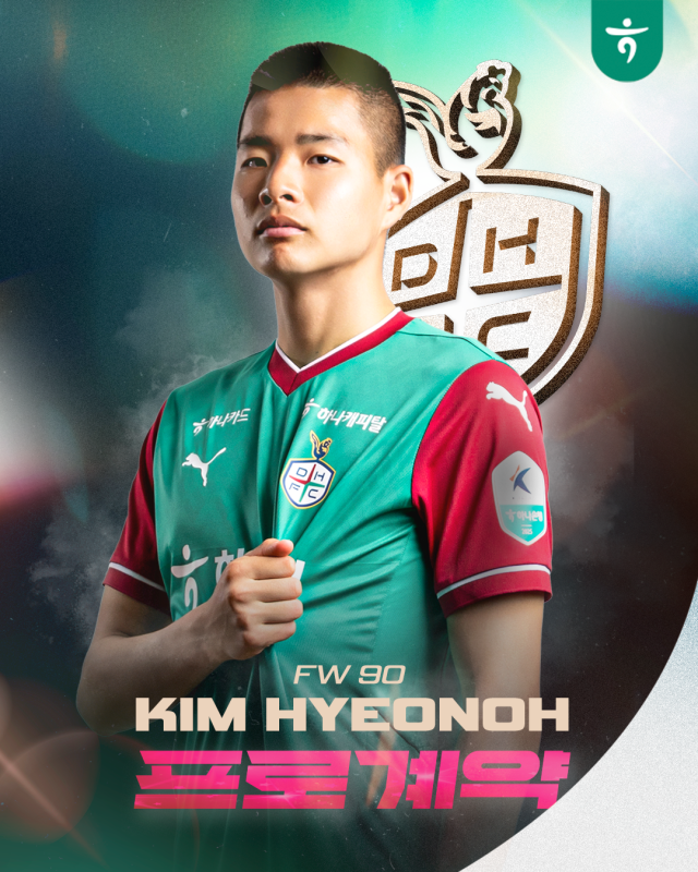 <보도자료> 대전하나, 돌격대장 김현오와 프로계약 체결