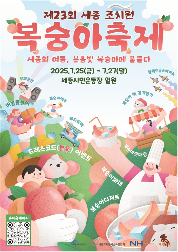 Sejong Jochiwon Peach Festival Venue
