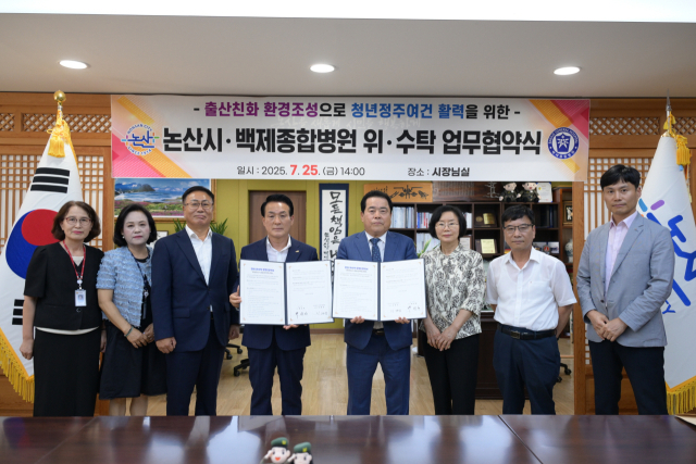 ▲백성현 논산시장(왼쪽 네 번째)과 이재성 백제종합병원장(오른쪽 네 번째)이 ‘논산공공산후조리원 위·수탁 협약서’를 들고 기념촬영을 하고 있다. 이번 협약을 통해 백제병원은 공공산후조리원 운영을 맡아 산모와 신생아를 위한 전문 서비스를 제공하게 된다.