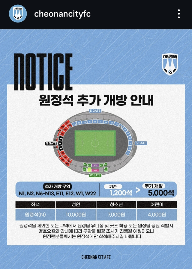 내달 2일 펼쳐질 ‘하나은행 K리그2 2025’ 23라운드 천안과 수원의 경기 티켓 예매가 28일 오후 2시부터 시작됐다. 이번 라운드를 앞두고 천안은 SNS를 통해 원정석 추가 개방을 알렸다. 천안시티FC SNS 캡쳐.