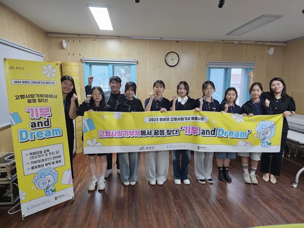 청양군청소년문화의집은 6월부터 10월까지 고향사랑기부금을 활용한 청소년 진로 탐색 프로그램 ‘기부 and Dream’을 운영하고 있다.