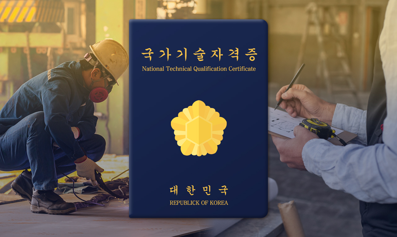 국가기술자격증. 그래픽=김연아 기자.