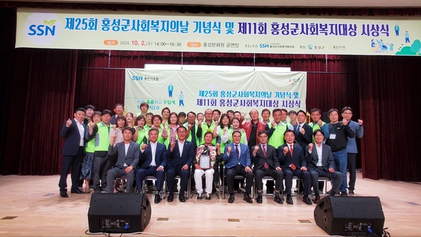 홍성군사회복지협의회는 군 내 사회복지사업 관련 분야에서 지역민을 위해 공헌한 사회복지 종사자, 사회복지 자원봉사자, 사회복지직 공무원, 후원자 등 유공자를 추천받아 사전검증과 객관적인 공정한 심사 기준에 따라 심사·선발을 거쳐 ‘사회복지의 날’ 사회복지 대상 및 사회복지 관련 유공자를 선정하고 있다.