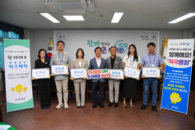 2025년 상반기 적극행정 우수공무원 선발 부여군제공