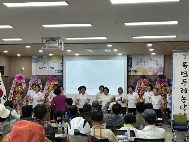 주민자치회 프로그램 ‘노래교실’ 회원들이 모음센터에서 그동안 갈고닦은 실력을 면민들 앞에서 뽐내고 있다.