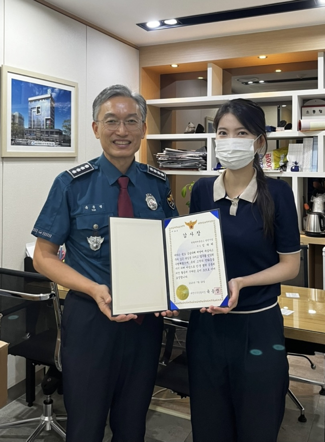 대전 서부경찰서로부터 감사장을 받은 한밭새마을금고 임다혜 주임. 새마을금고 제공