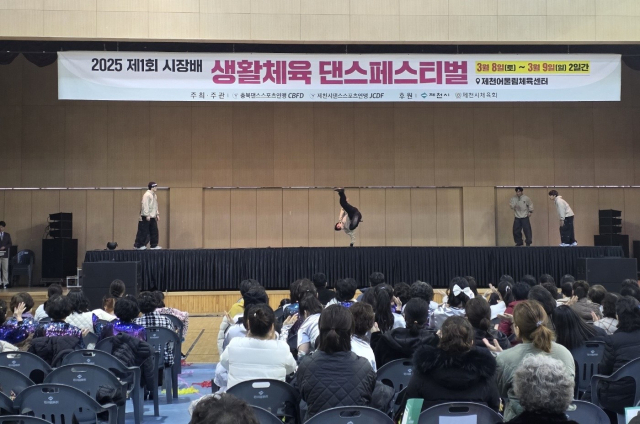 제1회 시장배생활체육댄스페스티벌.제천시 제공