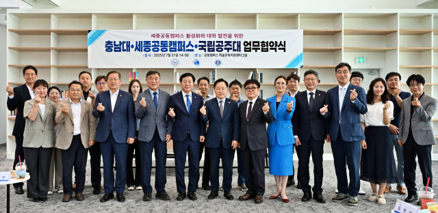 31일 진행된 '세종공동캠퍼스 활성화와 대학발전을 위한 업무협약식'. 사진 충남대 제공