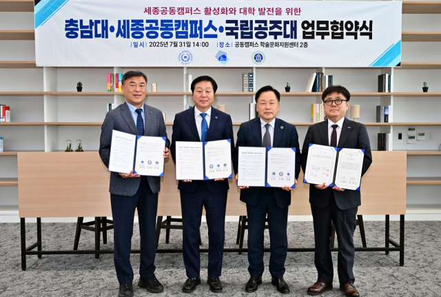 31일 진행된 '세종공동캠퍼스 활성화와 대학발전을 위한 업무협약식'. 사진 충남대 제공