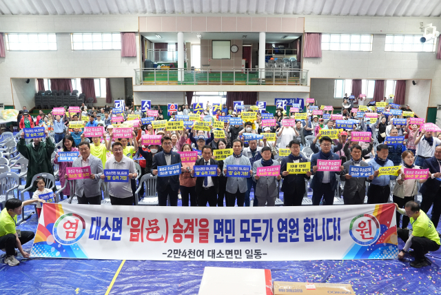 음성군 대소면이 읍 승격 기준이 되는 인구 2만명을 앞두고 있다. 이에 대소면민들이 읍 승격 기원 퍼포먼스를 진행하고 있다. 음성군 제공