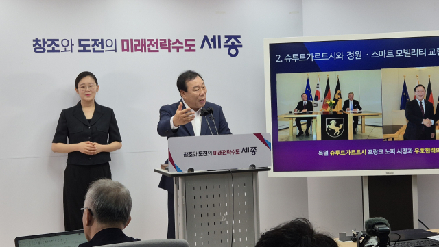 최민호 세종시장은 4일 브리핑을 갖고 독일·크로아티아 공무 국외 출장 결과를 발표했다. 사진=김일순 기자