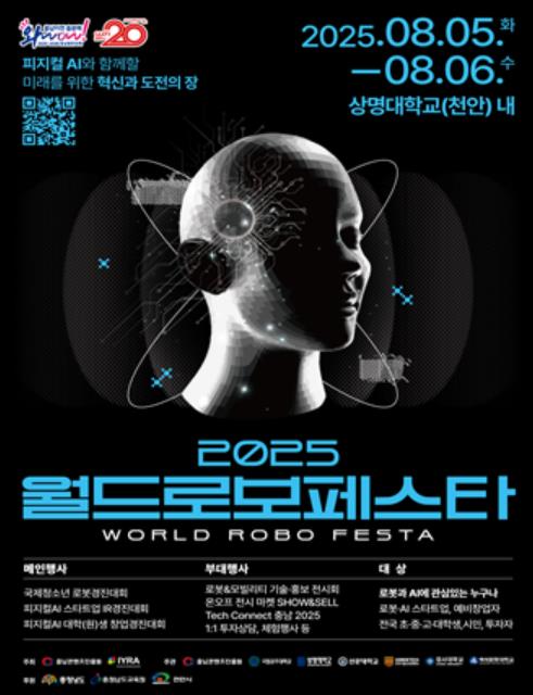 행사 포스터[충남콘텐츠진흥원 제공. 재판매 및 DB 금지]