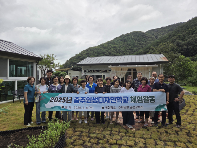 충주시 인생디자인학교 수강생들이 수안보면 슬로우파머 농장에서 야외 체험활동을 즐기고 있는 모습이다.사진=충주시