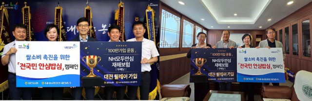 NH농협생명 대전총국은 신상품 ‘NH모두안심재해보험’의 대전 농축협 조합장 릴레이 가입행사를 실시했다. 대전농협 제공