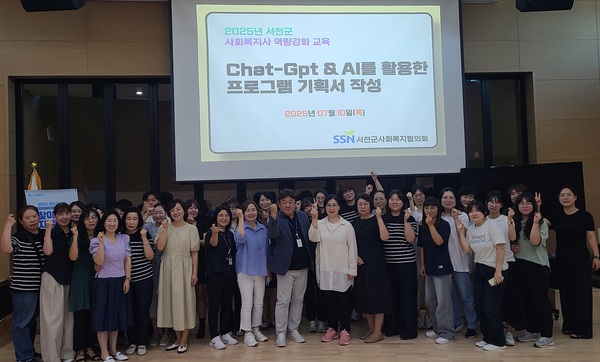 서천군은 지난 7월 10일 청소년문화센터에서 ‘2025년 서천군 사회복지 종사자 역량강화교육을 실시했다.