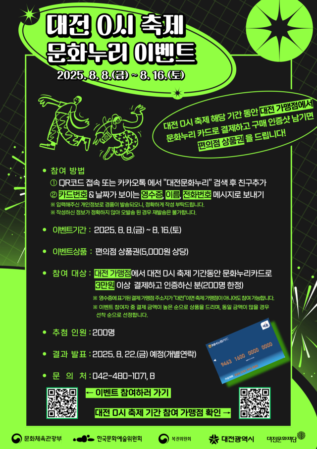 대전문화재단 대전 0시 축제 가맹정 확대 운영 및 이벤트 홍보 포스터. 사진 대전문화재단 제공
