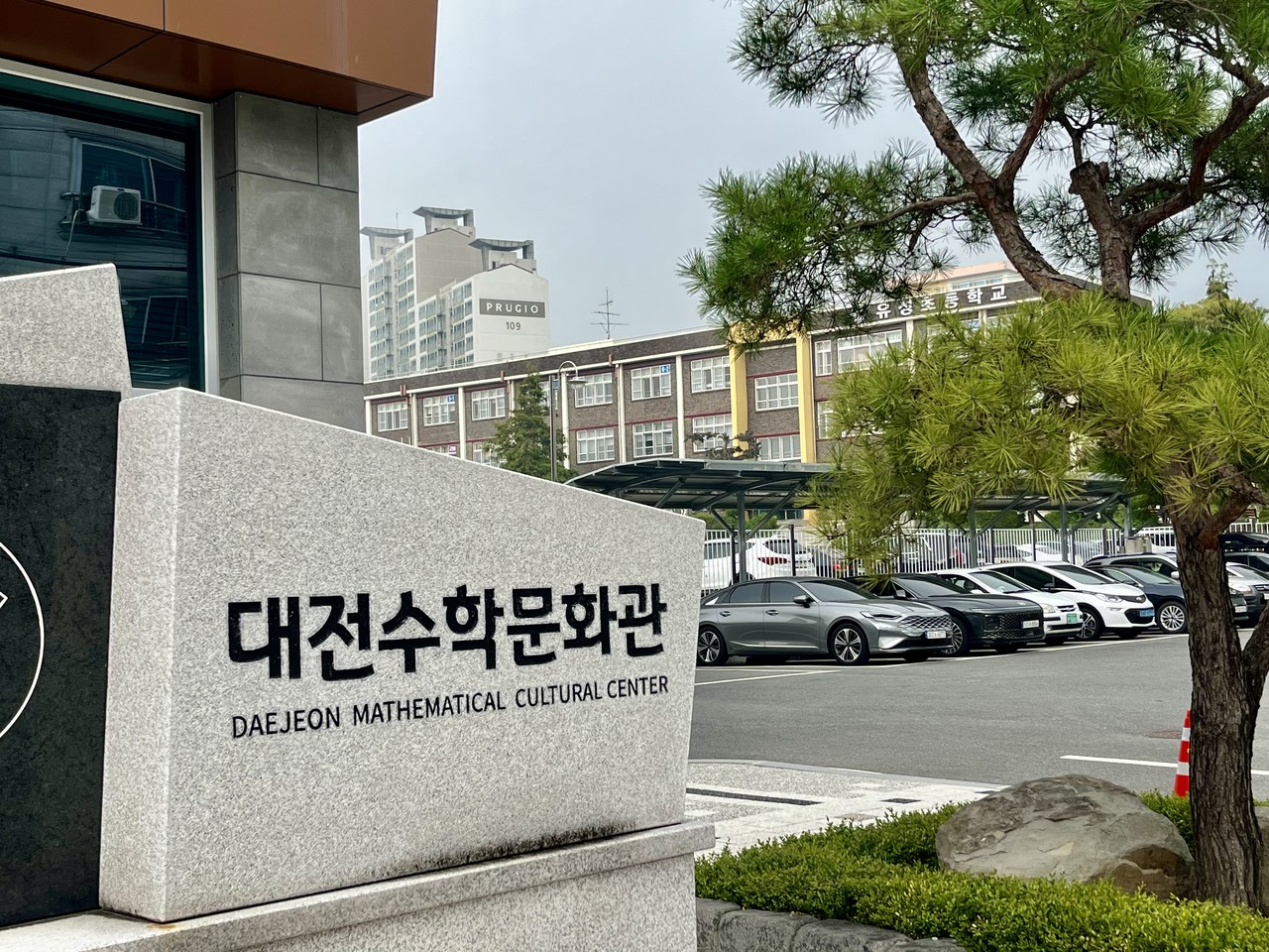 유성초 부지 일부에 건립된 대전수학문화관. 충청투데이 DB.