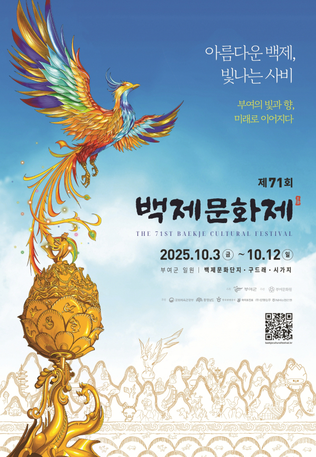 제71회 백제문화제 포스터