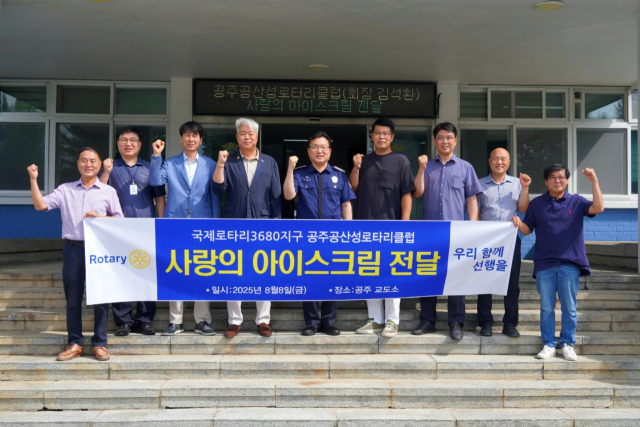 공주공산성로타리클럽 회원들 김봉영 소장과 직원들 모습.사진=김익환 기자