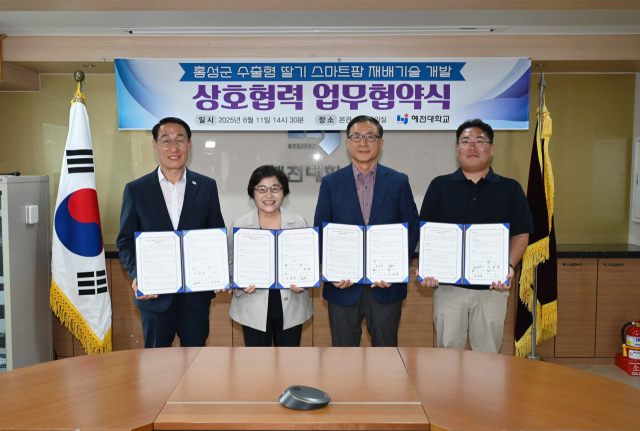 홍성군은 최근 혜전대학교 본부 회의실에서 수출 특화 스마트팜 딸기 재배기술 개발을 위해 혜전대학교, 연암대학교, 농업회사법인 헤테로와 4자 공동 업무협약(MOU)을 체결했다. 홍성군 제공.