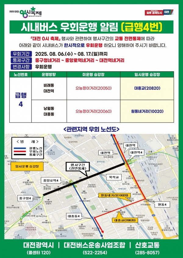 버스노선도. 대전시 제공.