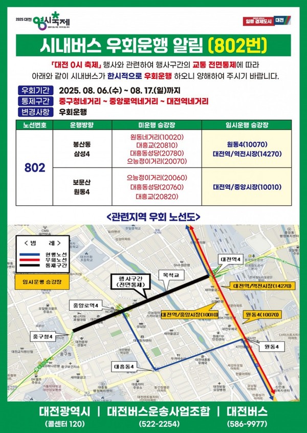 버스노선도. 대전시 제공.