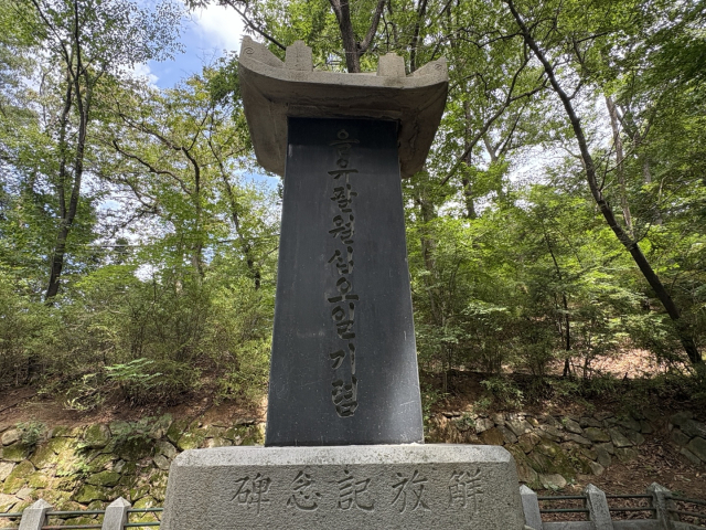 대전을유해방기념비. 사진=김세영 기자