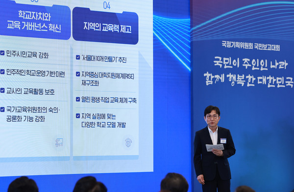 국정기획위원회 홍창남 사회2분과장이 13일 청와대 영빈관에서 열린 국정기획위원회 국민보고대회에서 발표하고 있다.연합뉴스 제공